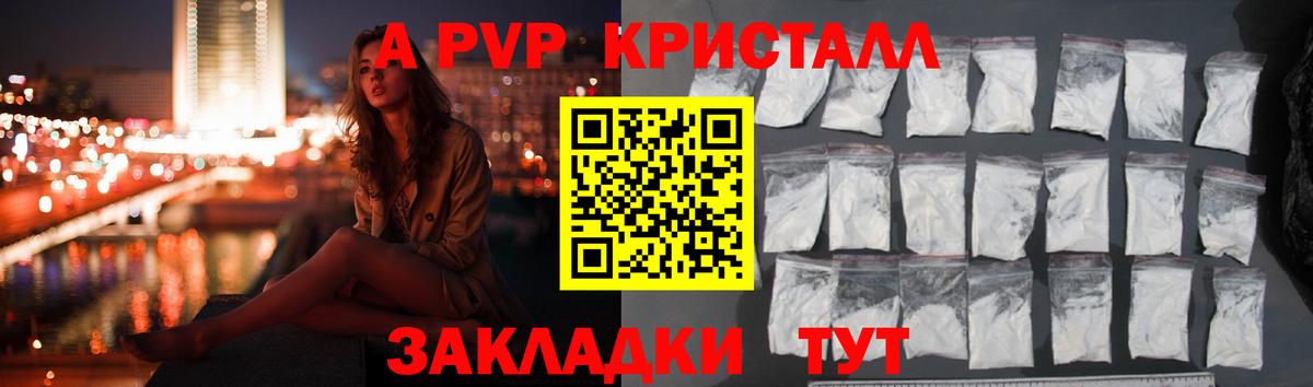 A-PVP кристаллы Маркс