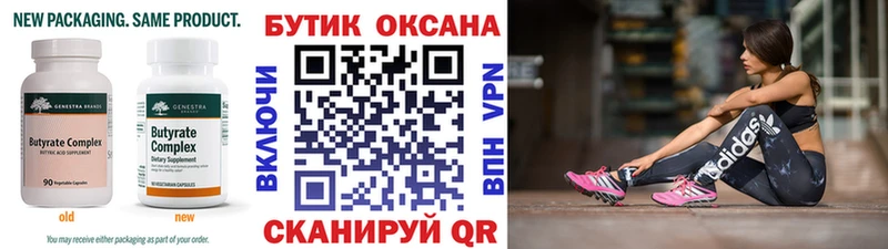 Бутират бутандиол Маркс