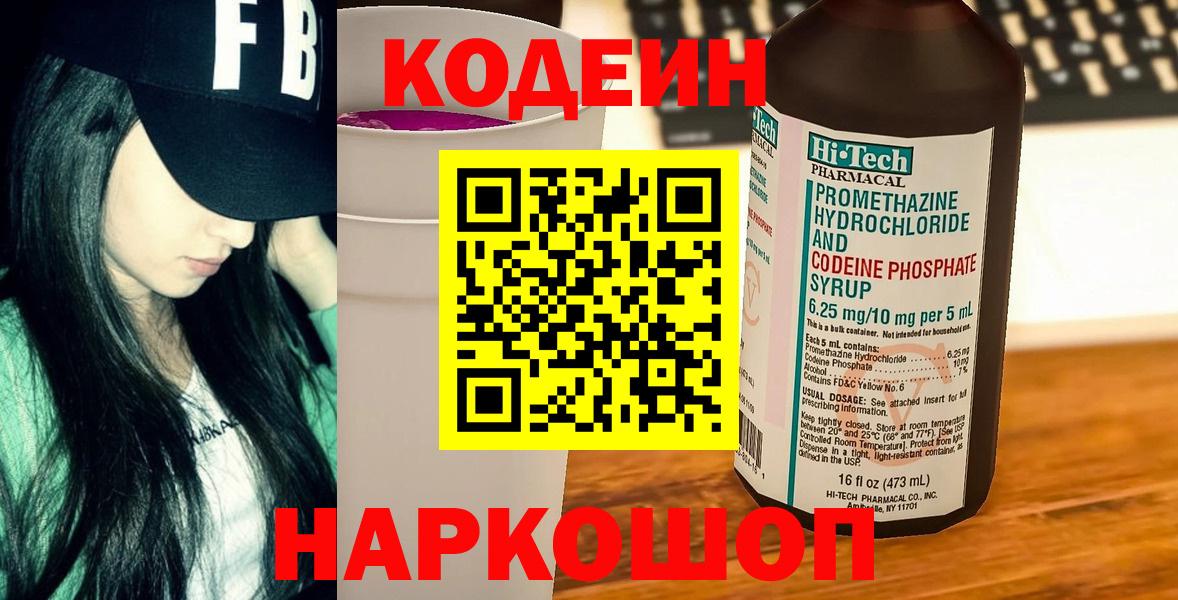 Codein напиток Lean (лин) Маркс