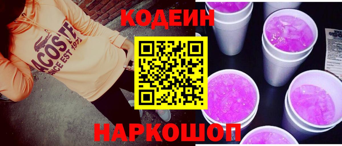 Кодеин напиток Lean (лин)  Codein напиток Lean (лин)  Вход с VPN  Маркс 