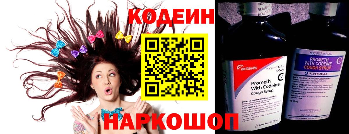 Кодеин напиток Lean (лин) Маркс