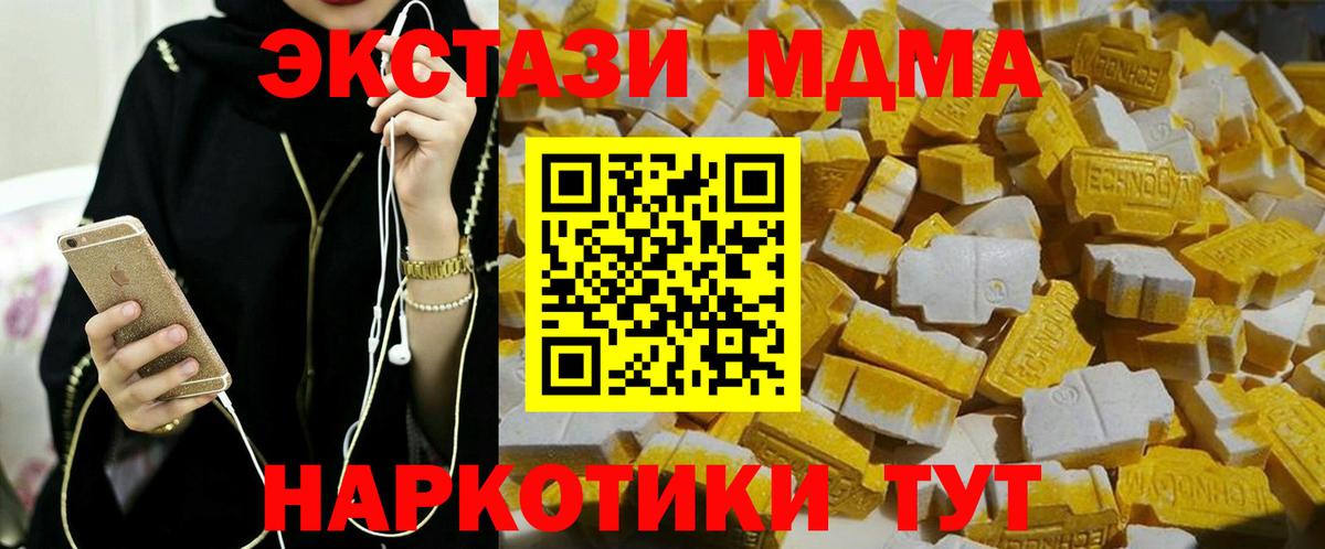 MDMA молли  МДМА молли  MDMA  Маркс  Вход с VPN 