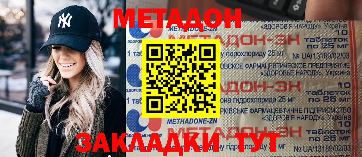 Метадон белоснежный  Вход с VPN  МЕТАДОН methadone  Маркс 