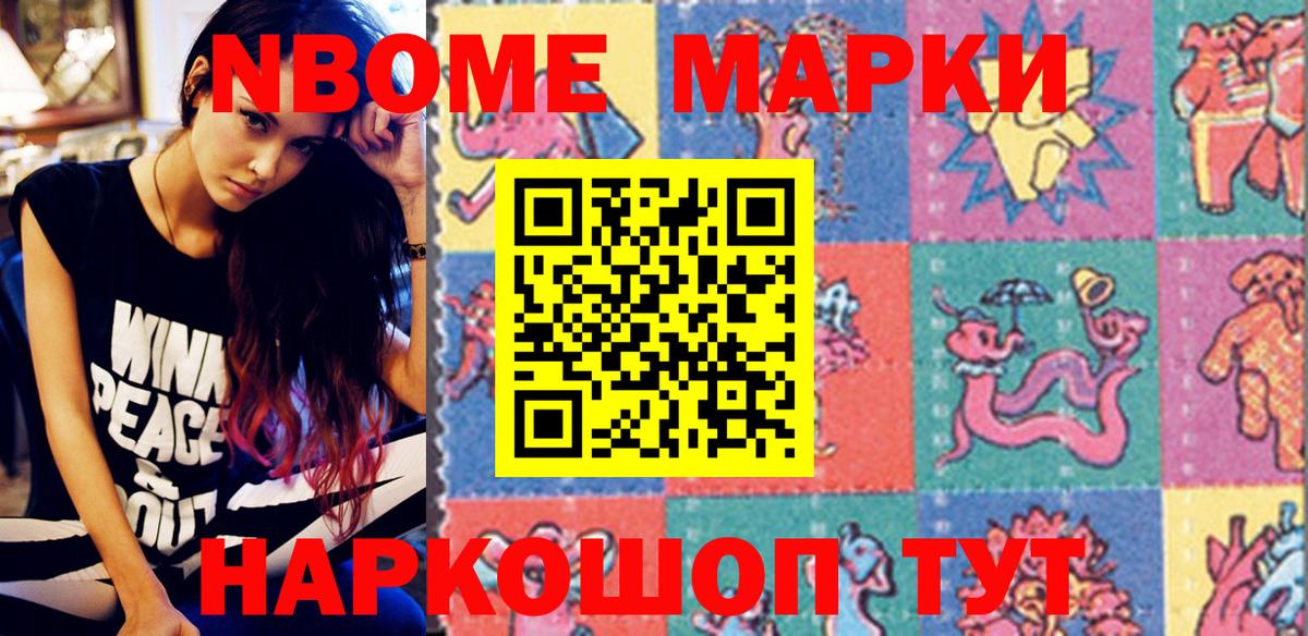 Марки N-bome 1,8мг  Марки 25I-NBOMe  где найти наркотики  Марки N-bome 1,8мг  Маркс 