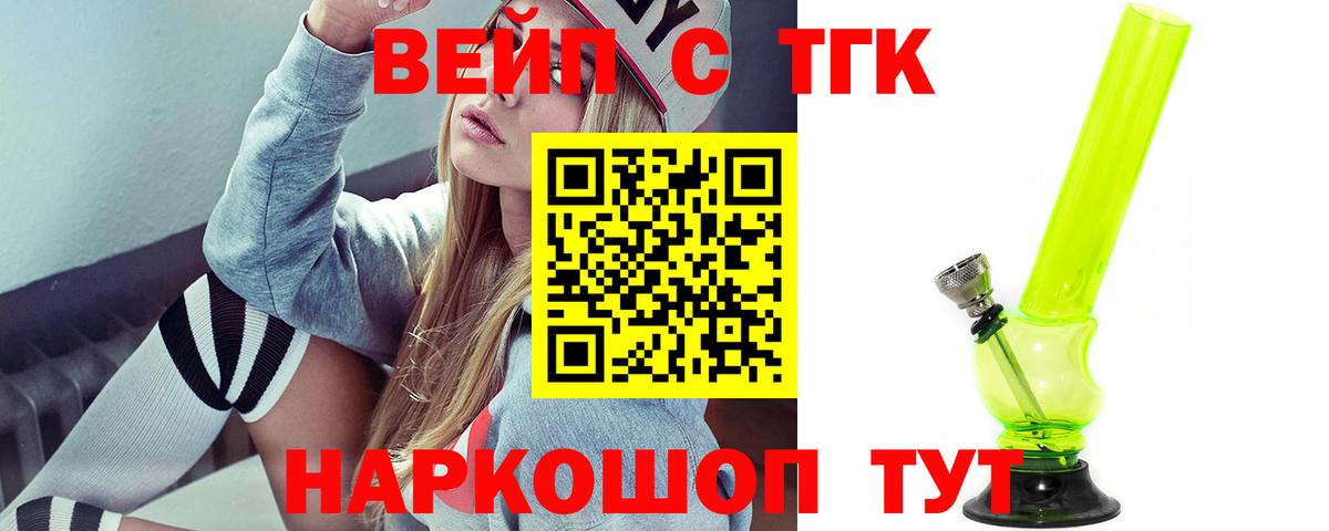 ТГК вейп с тгк  Вход с VPN  Дистиллят ТГК вейп  Маркс 